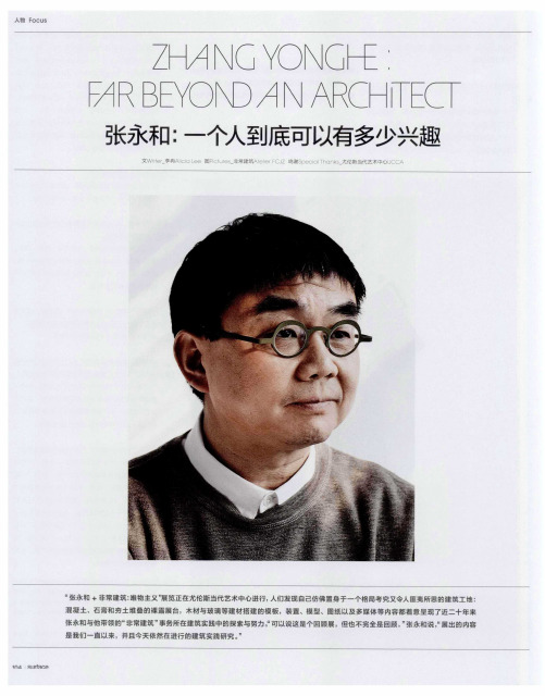 张永和：一个人到底可以有多少兴趣