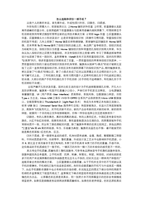 怎么选购和评价一部手机
