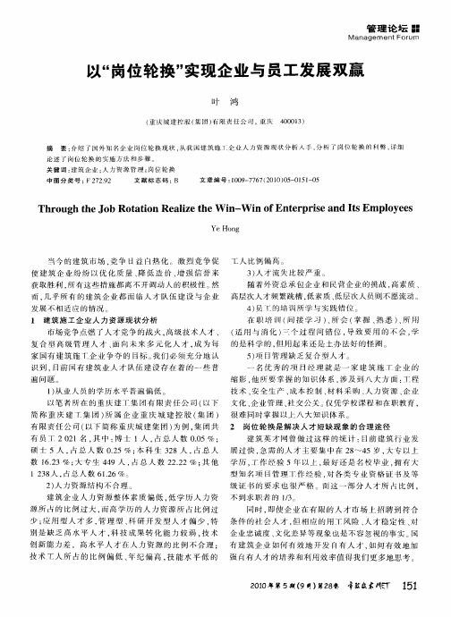 以“岗位轮换”实现企业与员工发展双赢