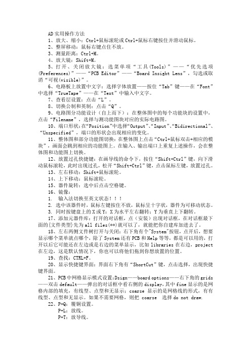 AD实用操作