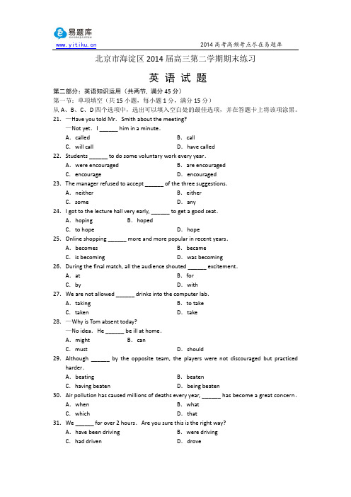 2014北京海淀区高三二模英语试卷、答案及详细解析(易题库教研团队出品)