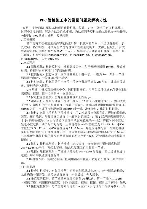 PHC管桩施工中的常见问题及解决方法