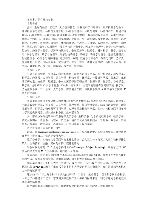加拿大留学多伦多大学的优势专业与排名