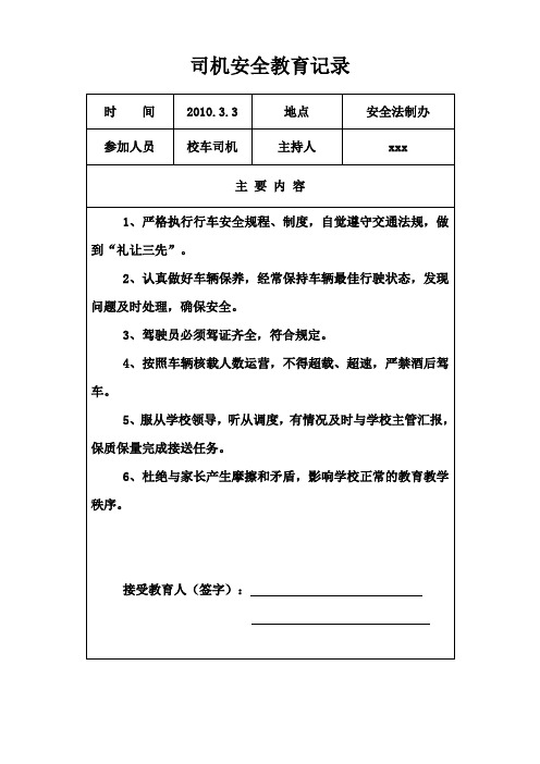 司机教育培训记录