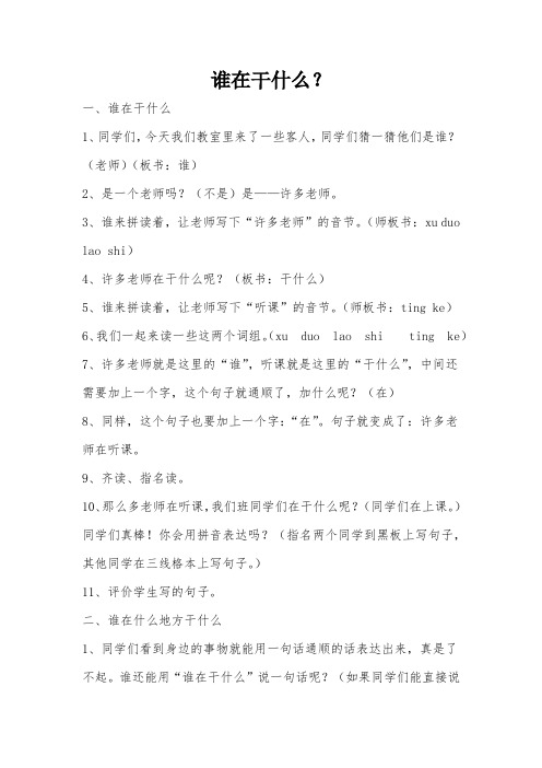 一年级看图写话《谁在干什么》教案