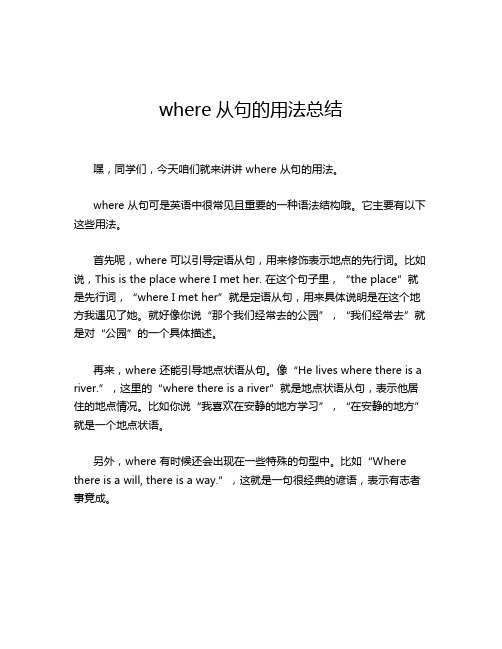 where从句的用法总结