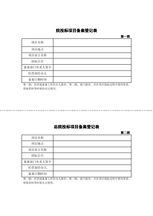 投标备案登记表