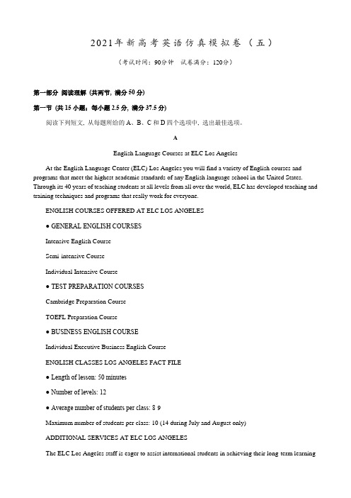2021届新高考英语仿真模拟卷(五)