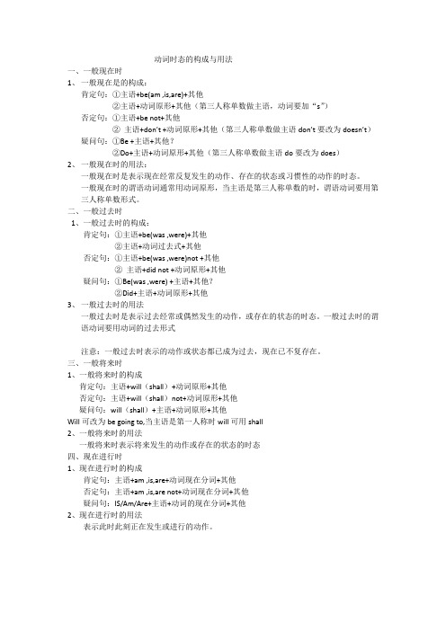 动词时态的构成与用法
