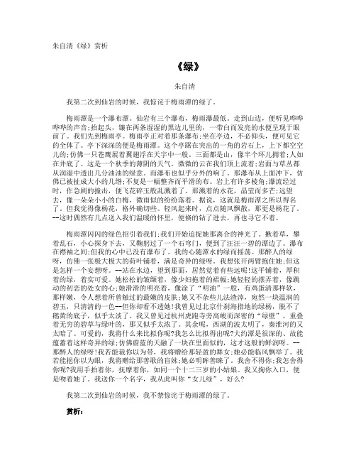 朱自清《绿》赏析