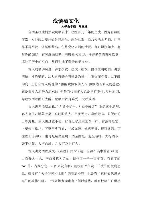 浅谈酒文化Word 文档