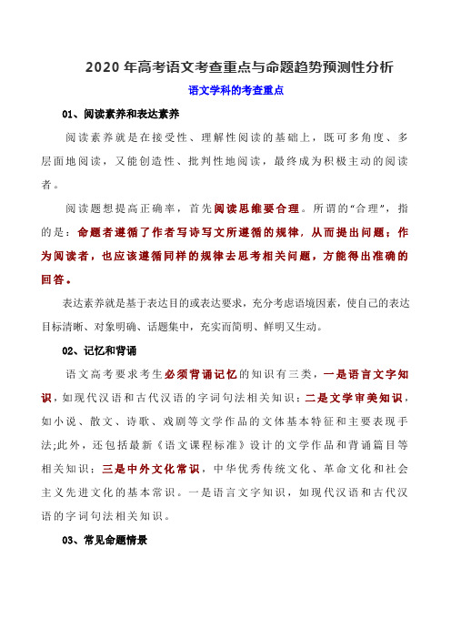 2020年高考语文考查重点与命题趋势预测性分析(9页)