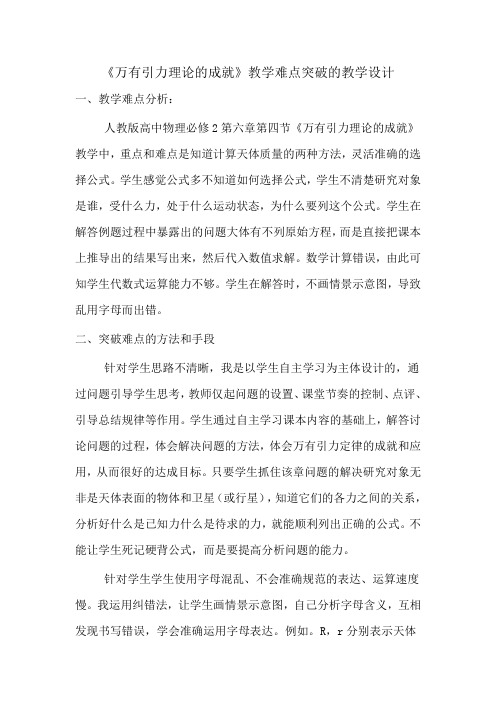 高中物理必修2   第六章第4节  万有引力理论的成就 难点突破个案