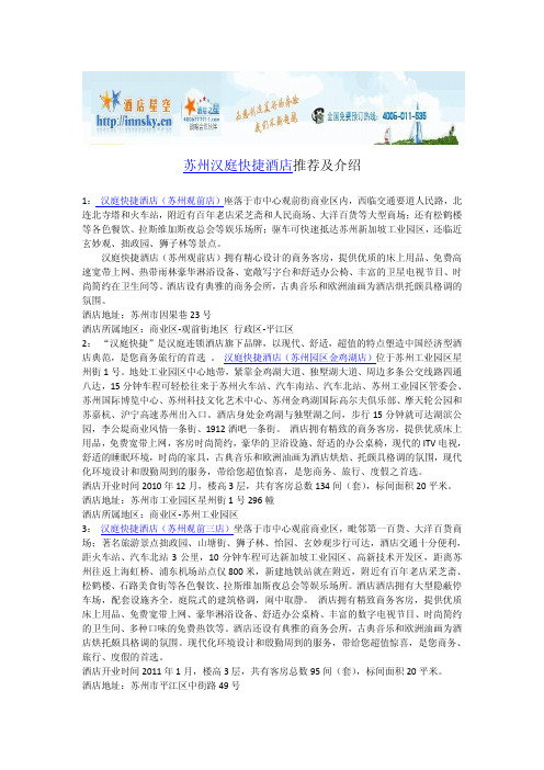 苏州汉庭快捷酒店宾馆攻略