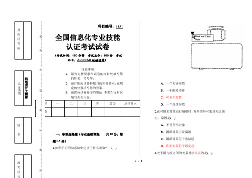 AutoCAD机械设计师级试题
