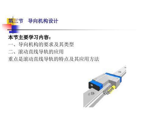 机电一体化系统设计第二章第三节