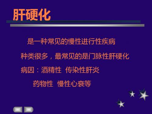 腹部超声肝硬化ppt课件