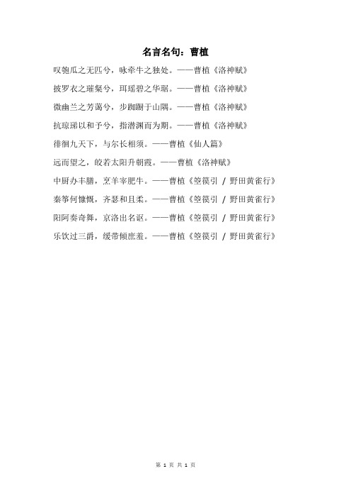 名言名句：曹植 (3)