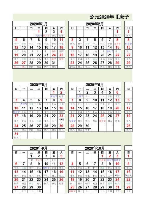 公元2020年日历