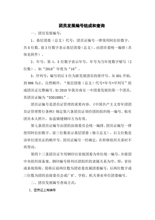 团员发展编号组成和查询