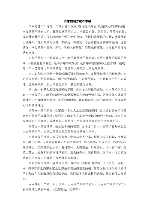 有家的地方就有幸福