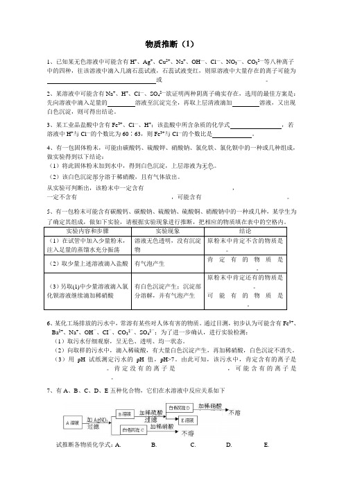 物质推断练习(1)