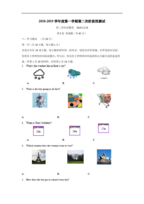江苏省无锡市丁蜀学区(渎边联盟)18—19学年八年级12月月考英语试题