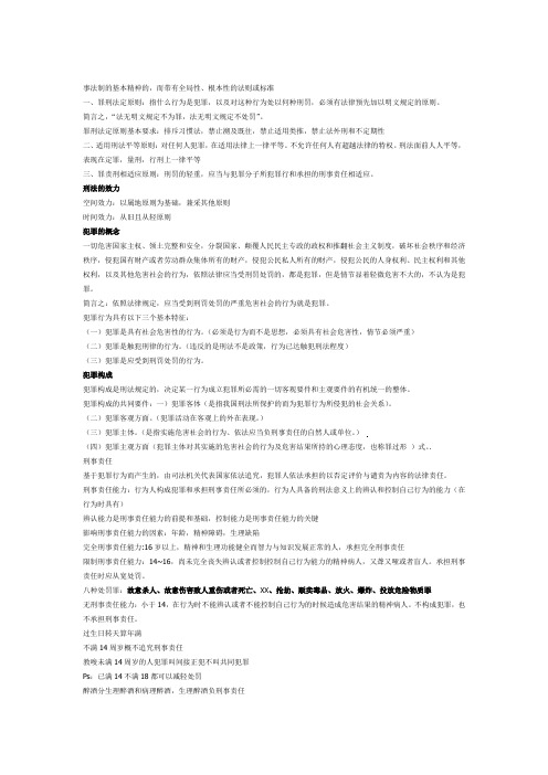 刑法考试重点归纳