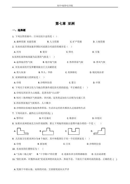 粤教版-地理-七年级下册-第七章 亚洲 单元测试题