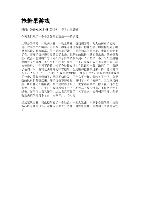 抢糖果游戏