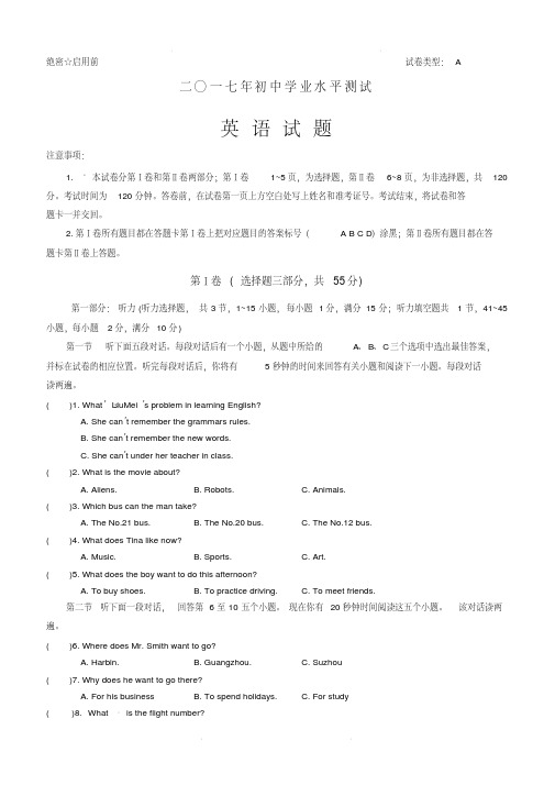 山东省枣庄市薛城区2017届中考模拟(5月)英语试卷(含答案)