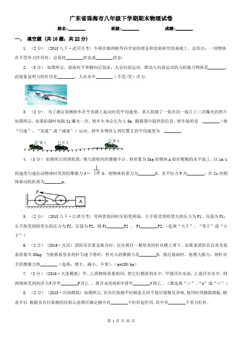 广东省珠海市八年级下学期期末物理试卷