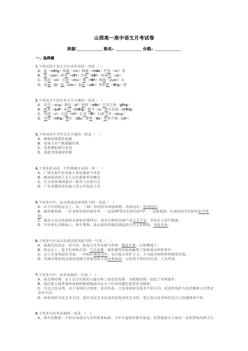 山西高一高中语文月考试卷带答案解析
