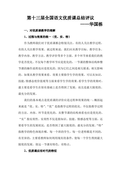 语文优质课总结评议范文