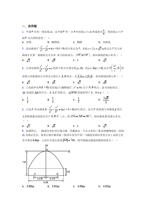 (典型题)高中数学选修1-1第二章《圆锥曲线与方程》测试(含答案解析)(1)