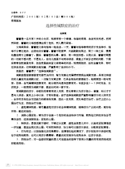 选择性缄默症的治疗