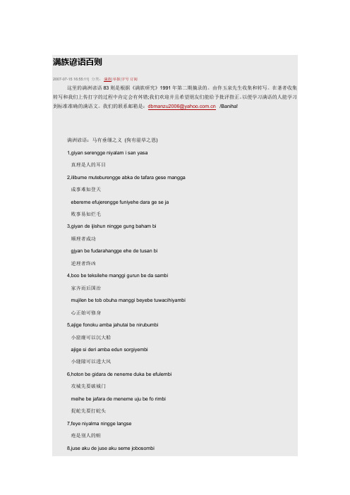满族谚语百则