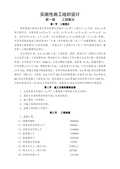长深线青州至临沭(鲁苏界)高速公路某合同段(实施)施工组织设计