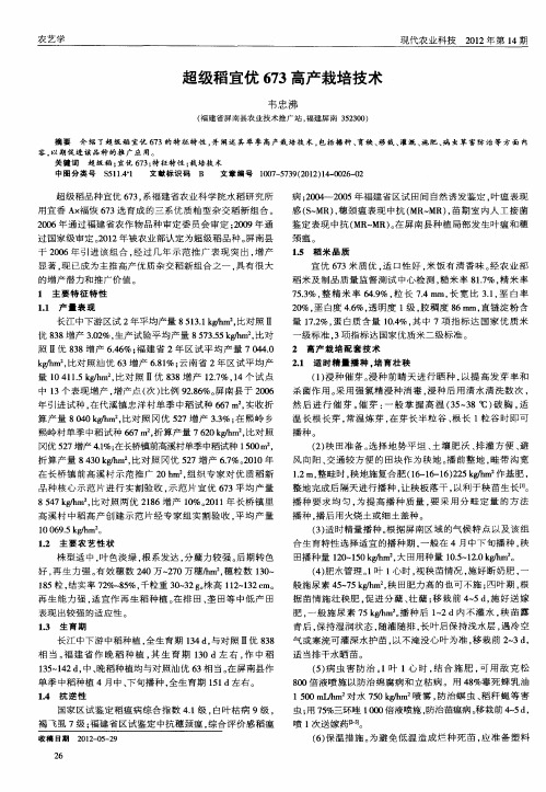 超级稻宜优673高产栽培技术