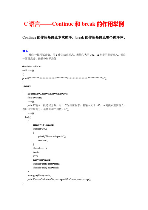 C语言——continue和break的应用举例