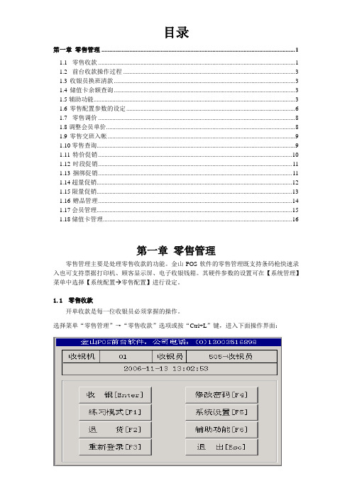 金山POS超市前台说明书