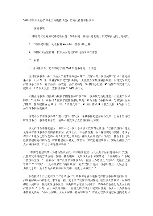 2010年国家公务员申论全真模拟试题
