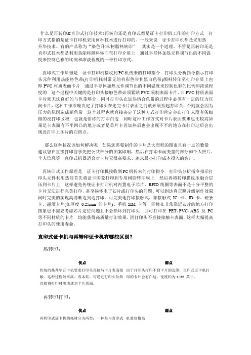 浅析证卡打印机核心打印技术