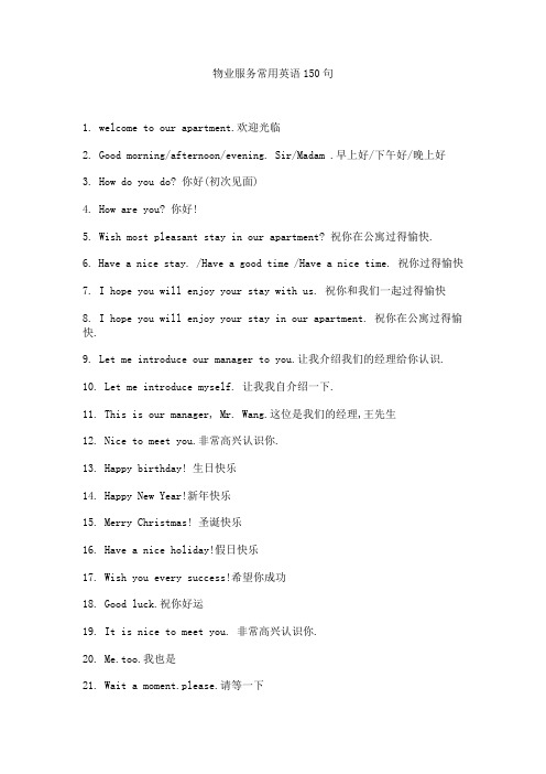 物业服务常用英语150句
