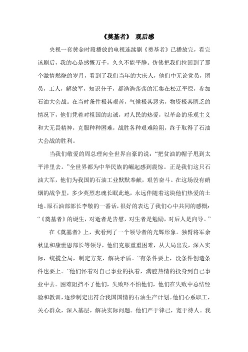 《奠基者》观后感