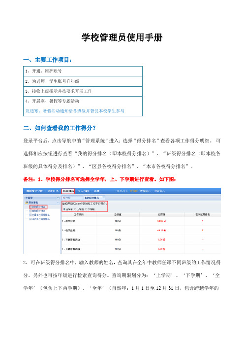 甘肃省白银市安全教育平台校管理员使用手册