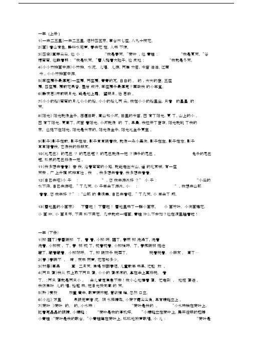 (完整word版)人教版小学语文一至六年级背诵课文汇编1-6.docx