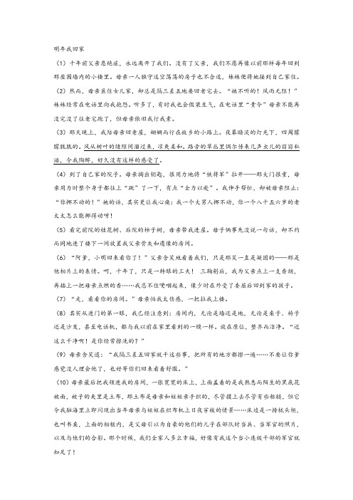 《明年我回家》阅读练习及答案