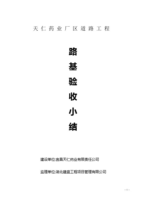 路基验收小结