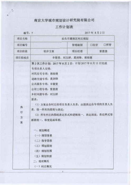 03工作计划表-潮南区村庄规划内规划内部